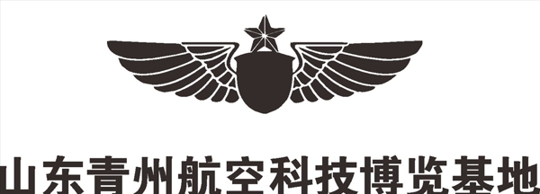 山东青州航空科技博览LOGO