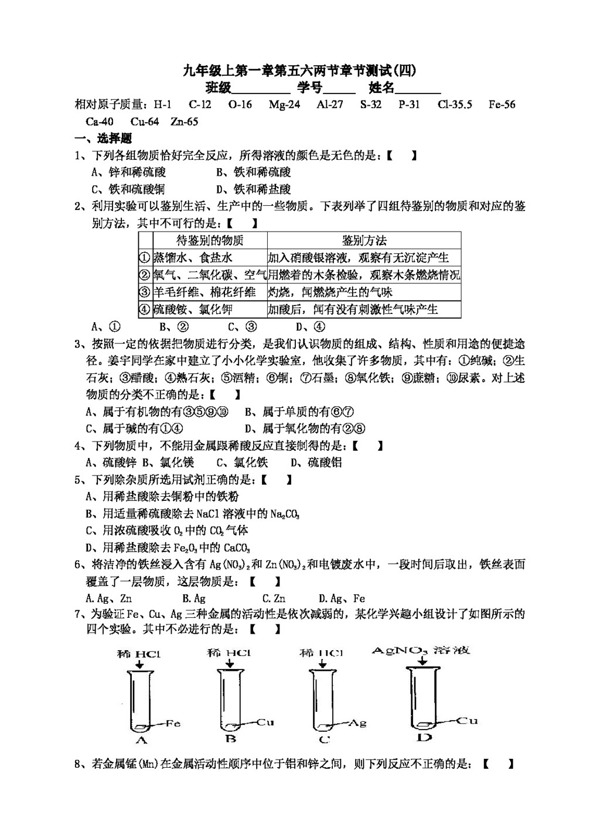 九年级上科学九年级上第一章第五六两节章节测试