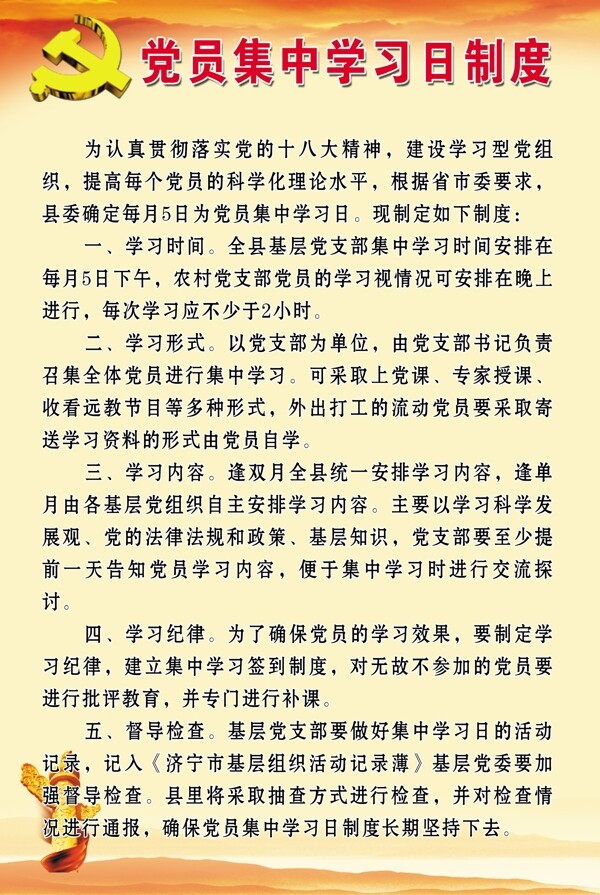 党员集中学习日制度图片