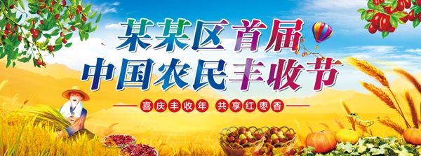 中国首届农民丰收节