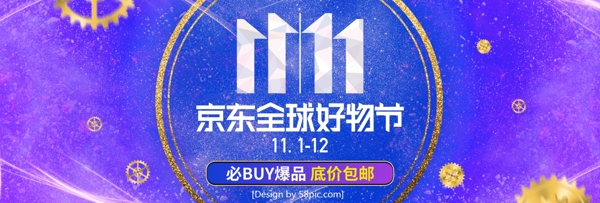 红色金粉京东好物节双11电商banner