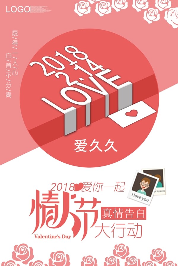 2018粉色简约风格情人节海报