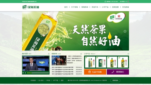 茶油公司官网首页设计