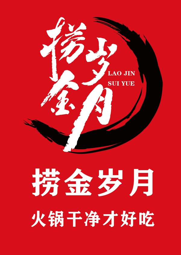 火锅店logo