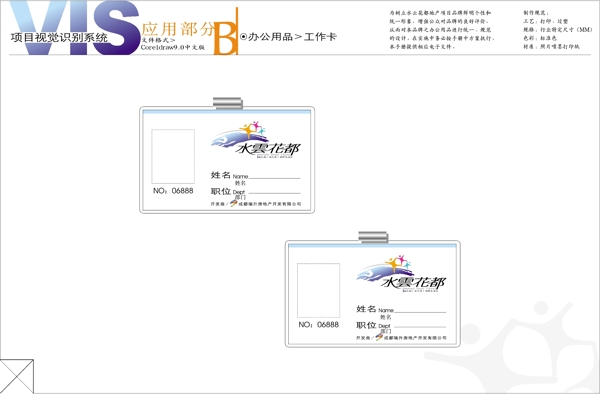 水云花都VIS矢量CDR文件VI设计办公用品