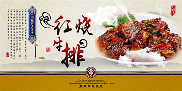 新疆美食红烧牛排海报