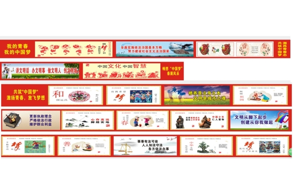 围墙广告中国梦法治环境保