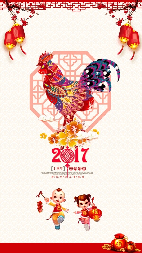 2017鸡年新年海报