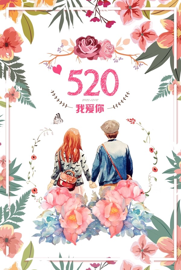 手绘520情人节海报设计