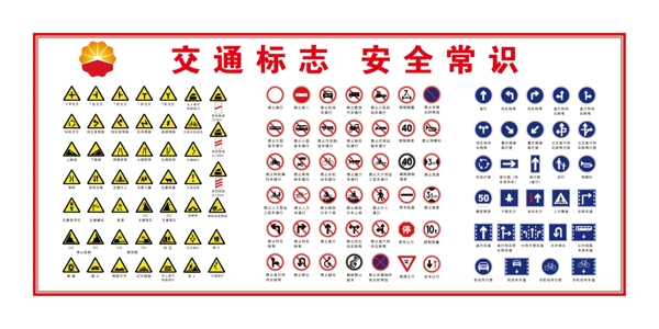 交通标志图片