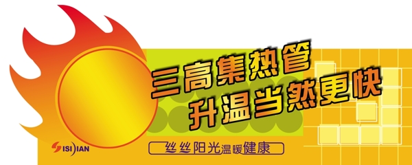 丝丝健太阳能广告标牌图片
