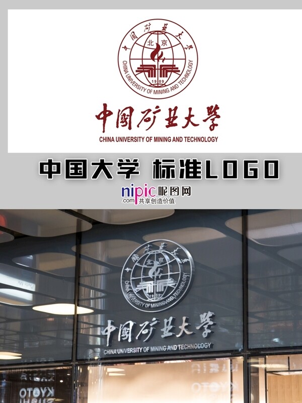 中国矿业大学北京LOGO