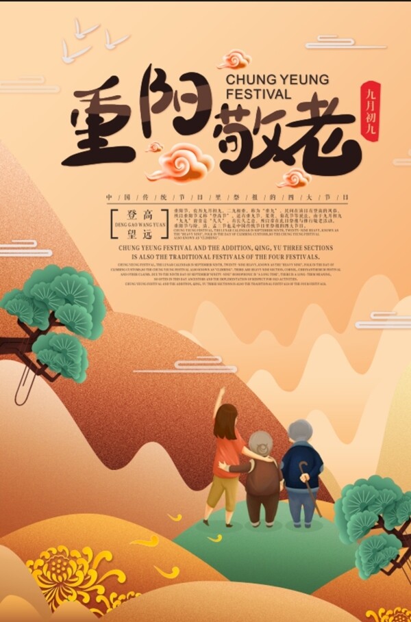 中国风扁平化重阳节海报图片