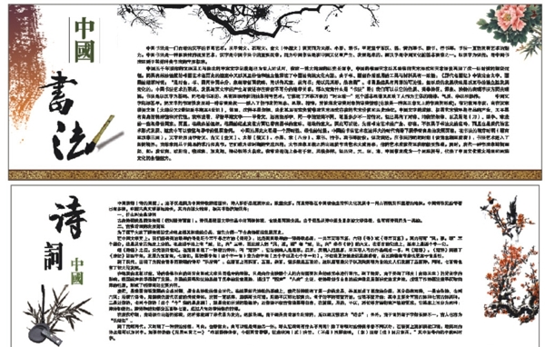 中国诗词书法图片