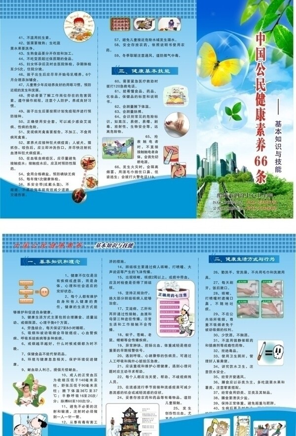 中国公民健康素养图片