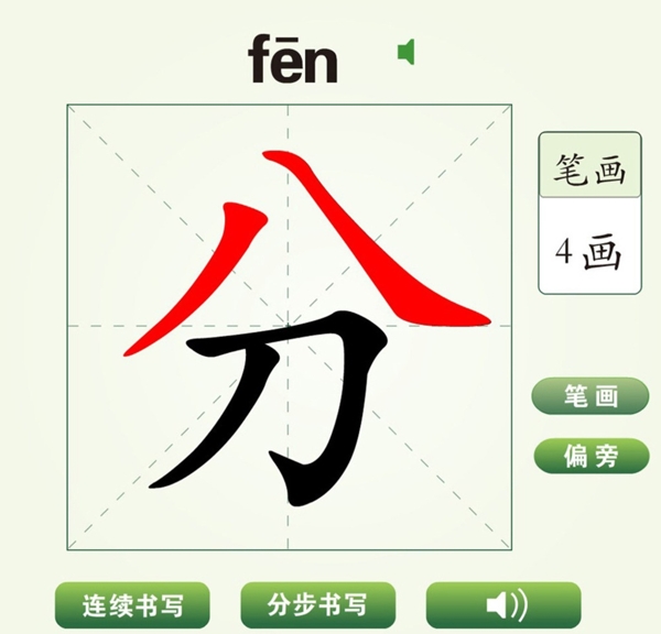 中国汉字分字笔画教学动画视频