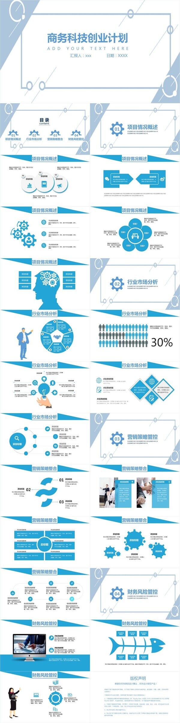 科技风商务公司创业计划商业计划ppt模板