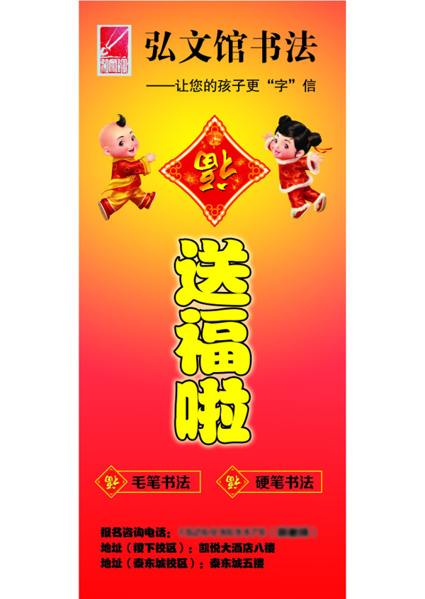 书法培训学校新年展架