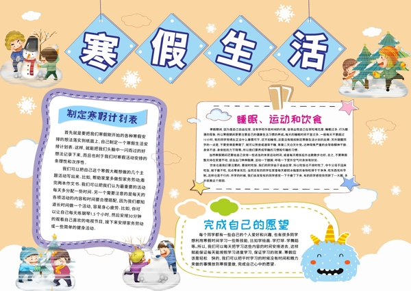 寒假小报作业小学生作业小报