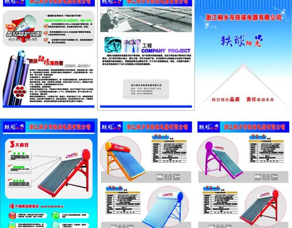 太阳能广告三折页图片