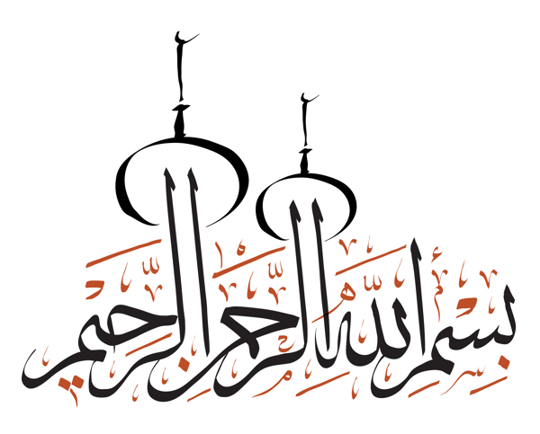 清真寺字图片