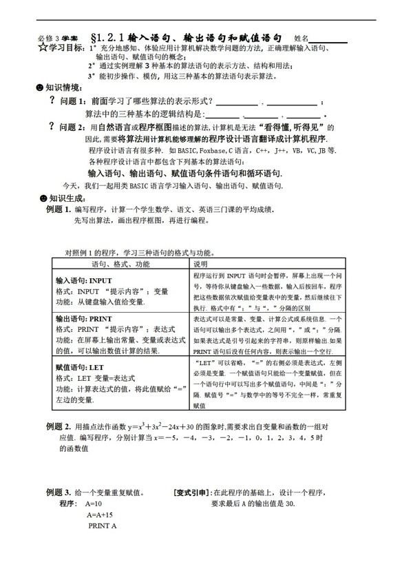 数学人教新课标A版必修3算法导学学案1.2.1输入语句输出语句和赋值语句