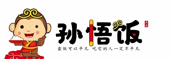 孙悟饭餐饮快餐盒饭logo