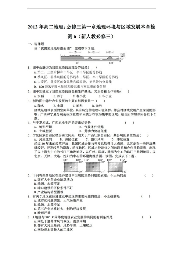 地理人教版高二必修三第一章环境与区域发展本章检测6必修三