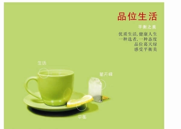 品味生活茶广告图片
