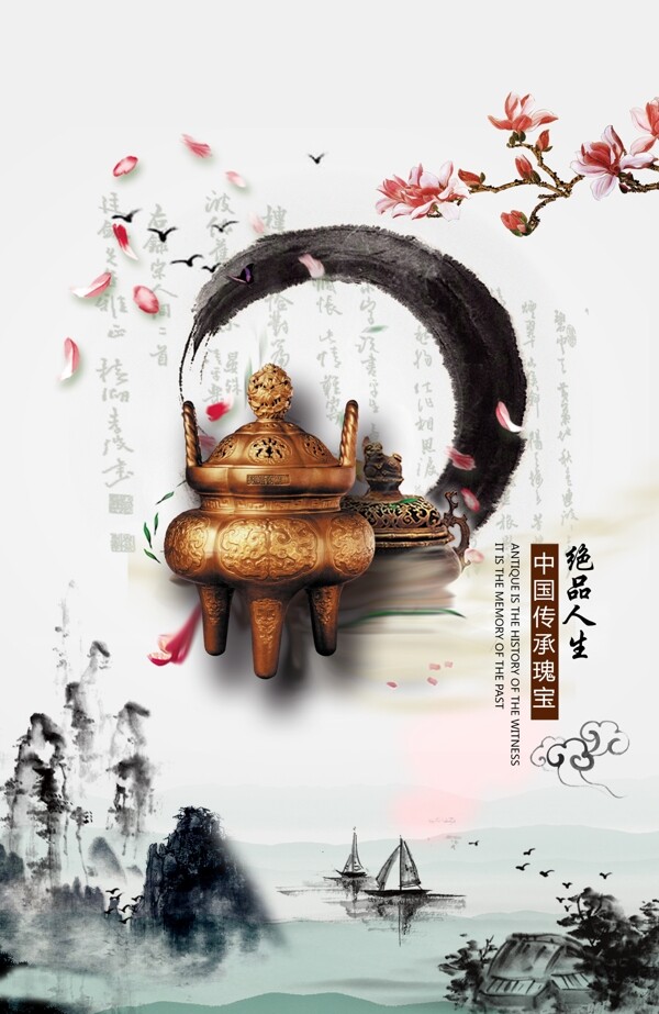 水墨中国文化