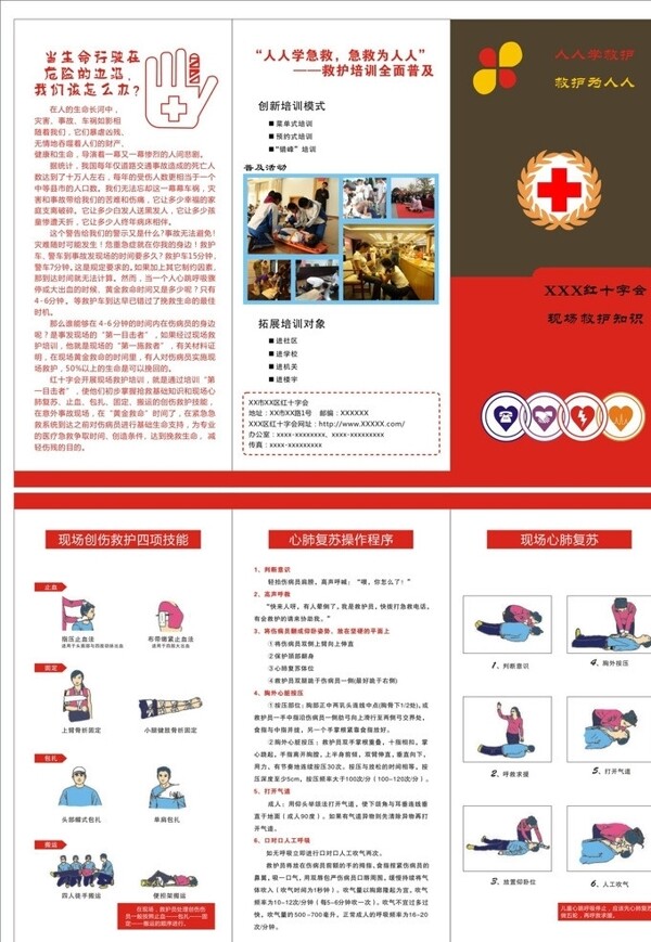 红十字会现场救护知识图片