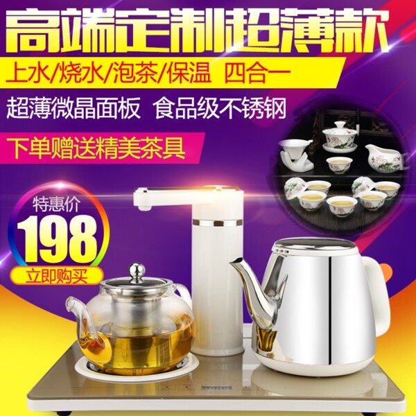 高端定制家用电器主图小家电茶具电热水壶