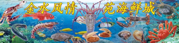 海鲜城各类海鲜虾螃蟹甲鱼河蚌
