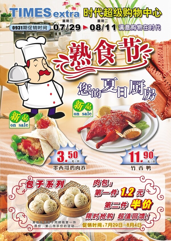 熟食节图片