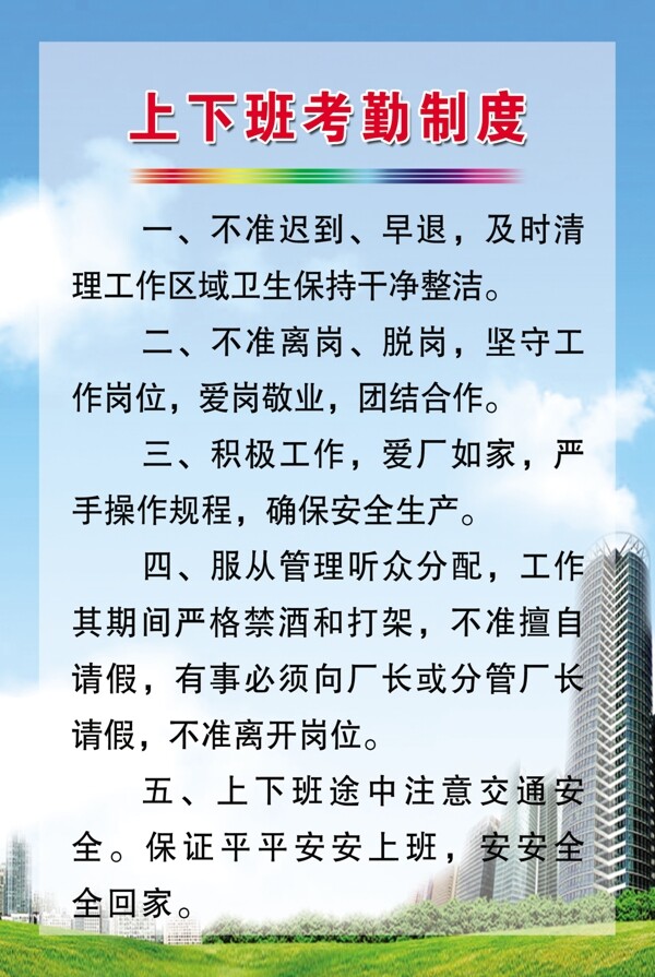 上班制度图片