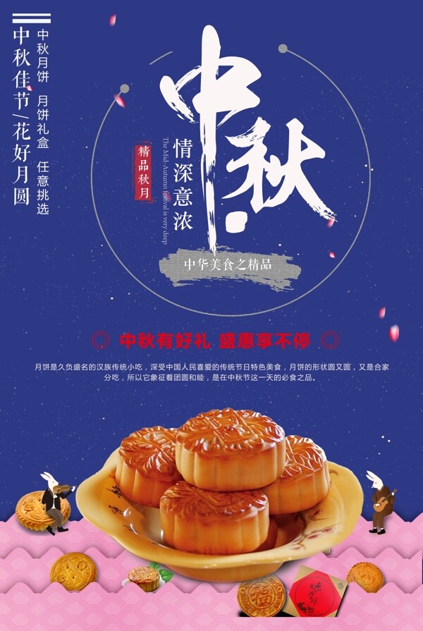 中秋节月饼商品促销活动