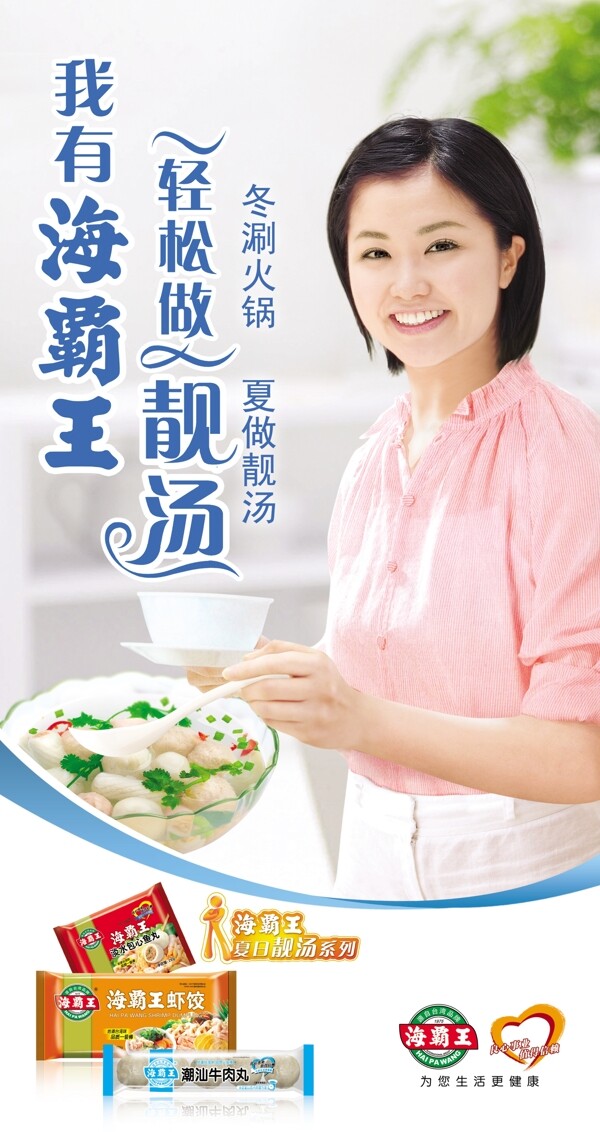 海霸王虾饺广告图片