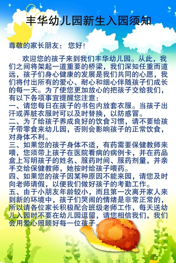 幼儿园背景图片