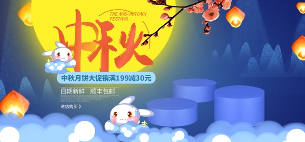 中秋节月饼美食淘宝banner