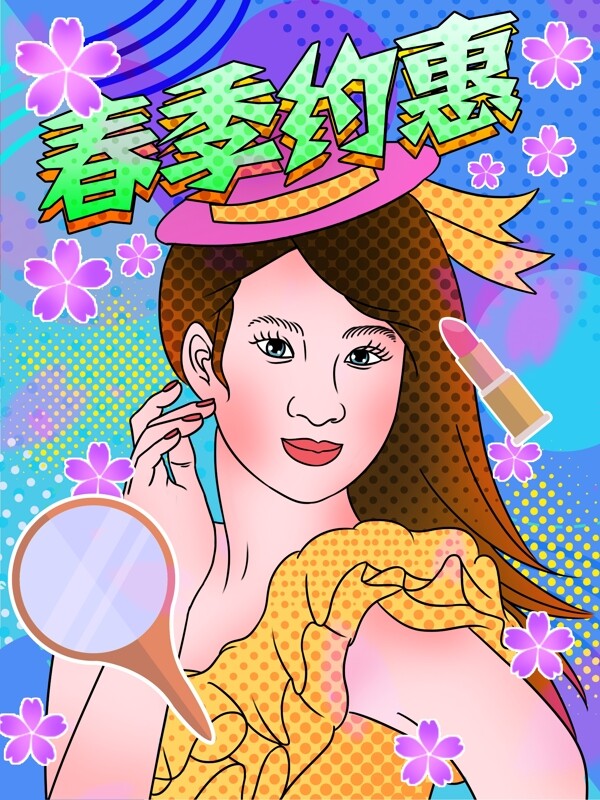 波普风春季约惠促销女孩化妆樱花插画