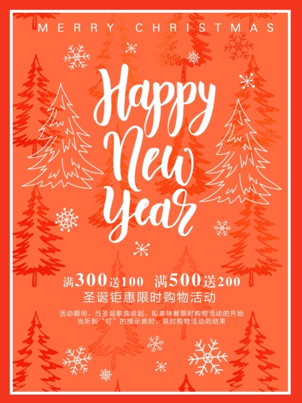 橘红色新年快乐折扣促销海报