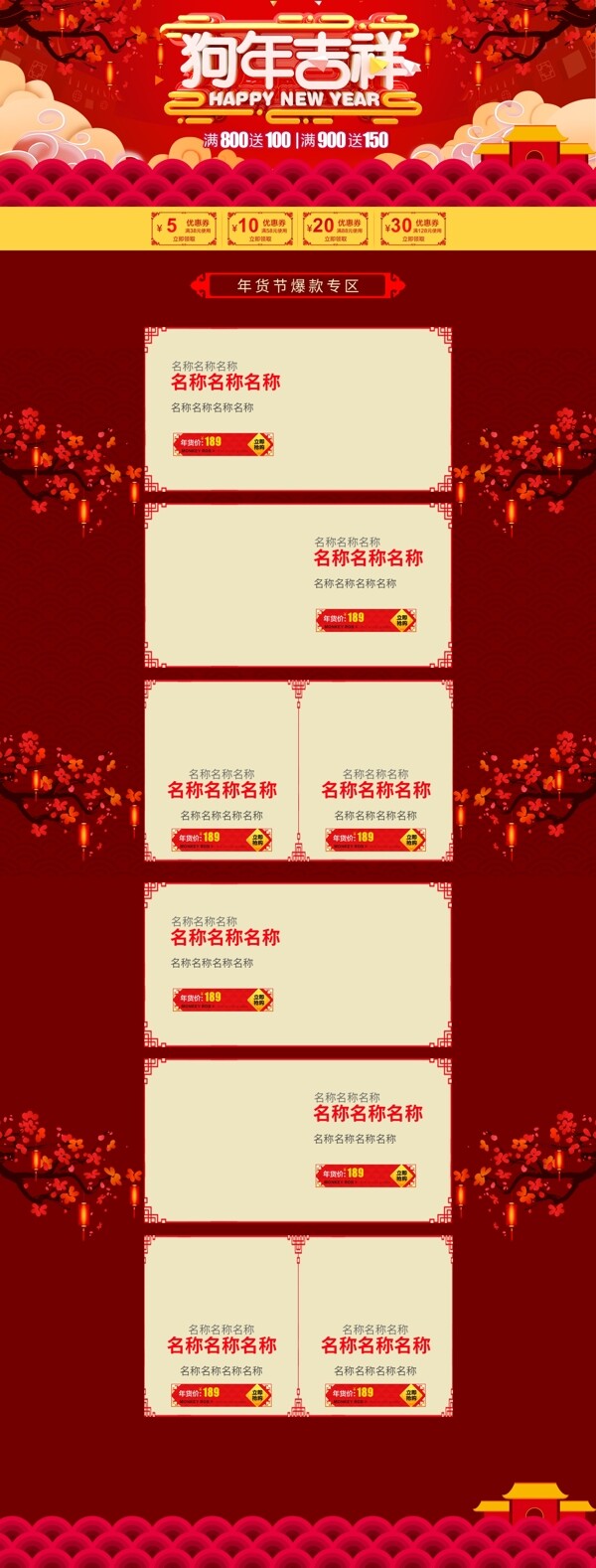 红色中国风天猫年货节首页模板