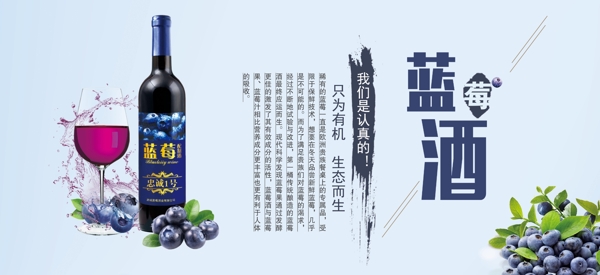 蓝莓酒海报
