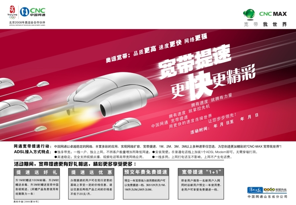 首席广告精品分层源文件移动通信中国网通鼠标中国宽带世界网带提速更快更精彩