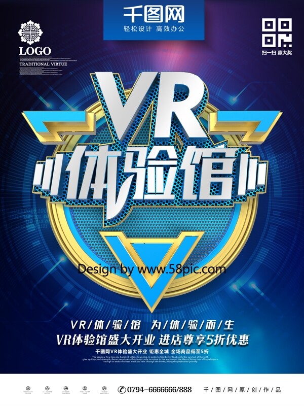 创意蓝色金属质感VR体验馆VR科技海报