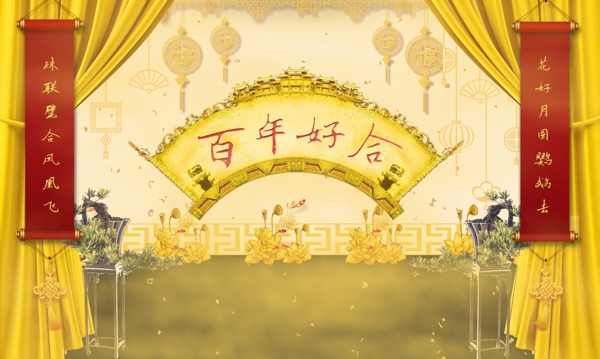 金色中式古风婚礼效果图