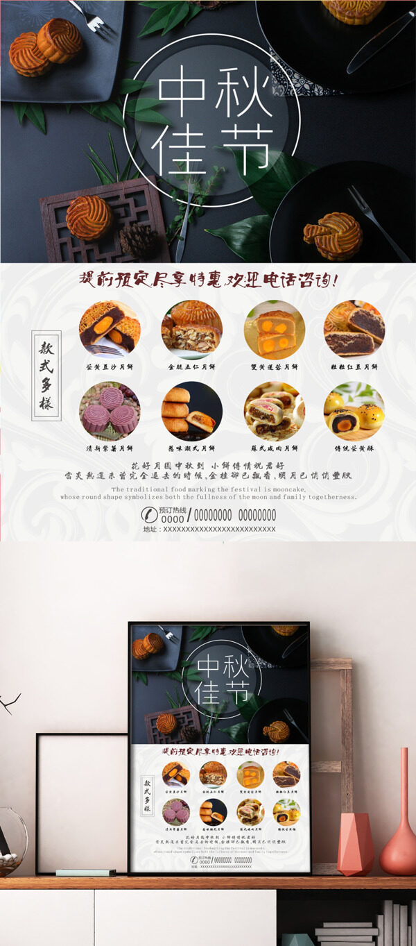 中秋月饼宣传促销海报