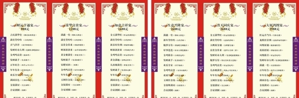 酒店过年春节菜单图片