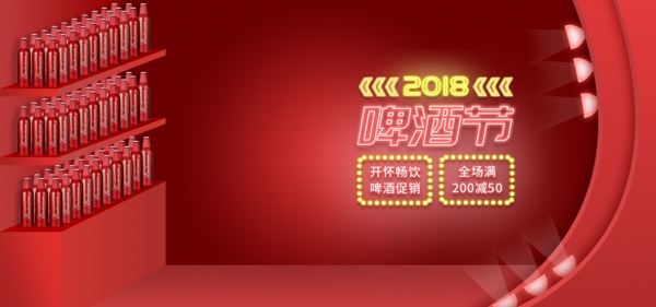 天猫啤酒节红色海报banner