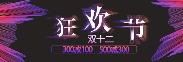 绿色炫酷渐变狂欢节双12双十二淘宝banner